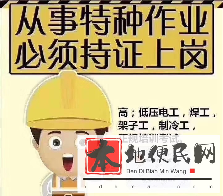 电工证 焊工证 高处作业证新办复审常年招生