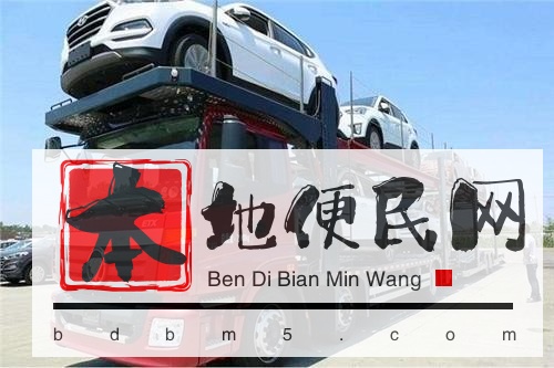 专业昆明汽车托运,物流专线直达 大件物品托运