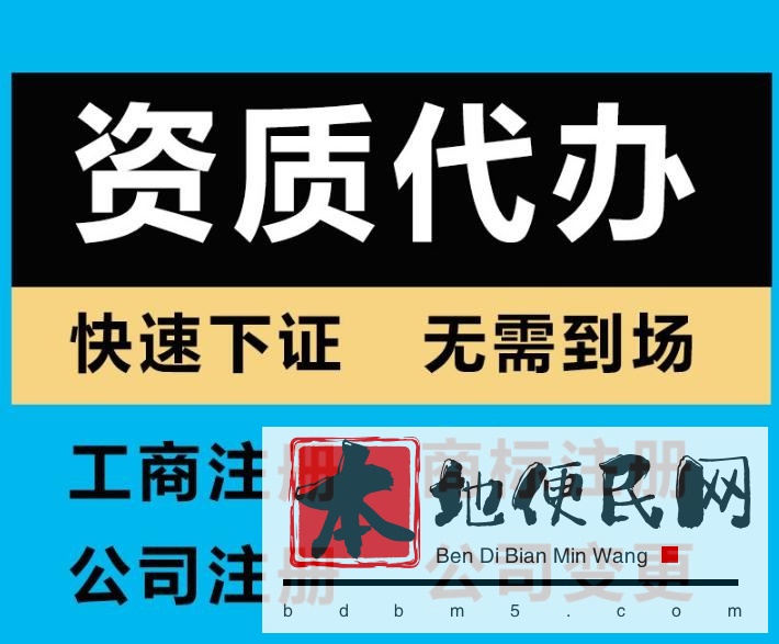 云南建筑资质代办电话 劳务分包资质代办电话
