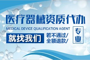 三类医疗器械经营许可证 各类许可证代办