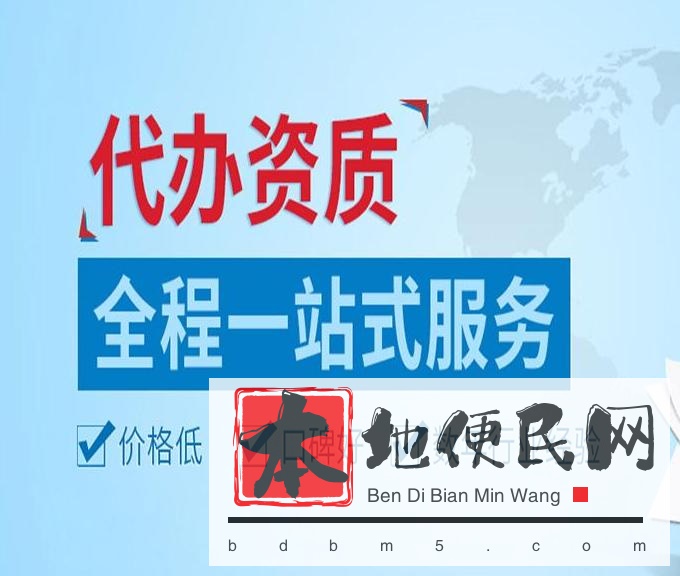 三类医疗器械经营许可证 各类许可证代办