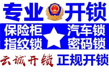 呈贡大学城开锁,呈贡周边开锁换锁芯大渔乡马金铺开汽车锁保险柜