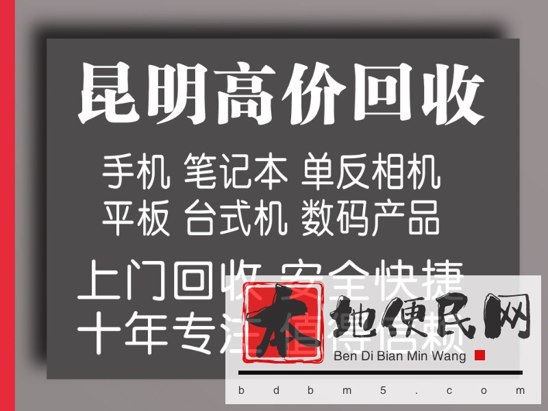 昆明上门高价回收手机回收电脑回收单反相机数码产品